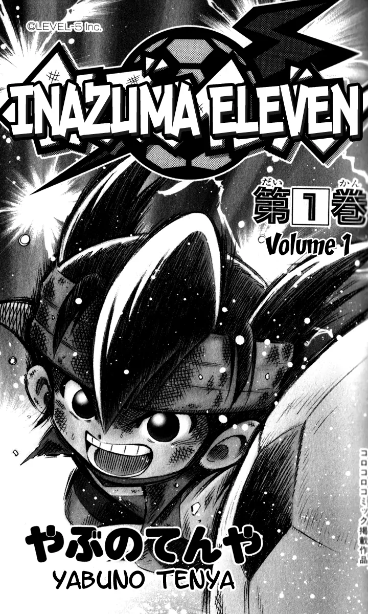 Inazuma Eleven 第1页
