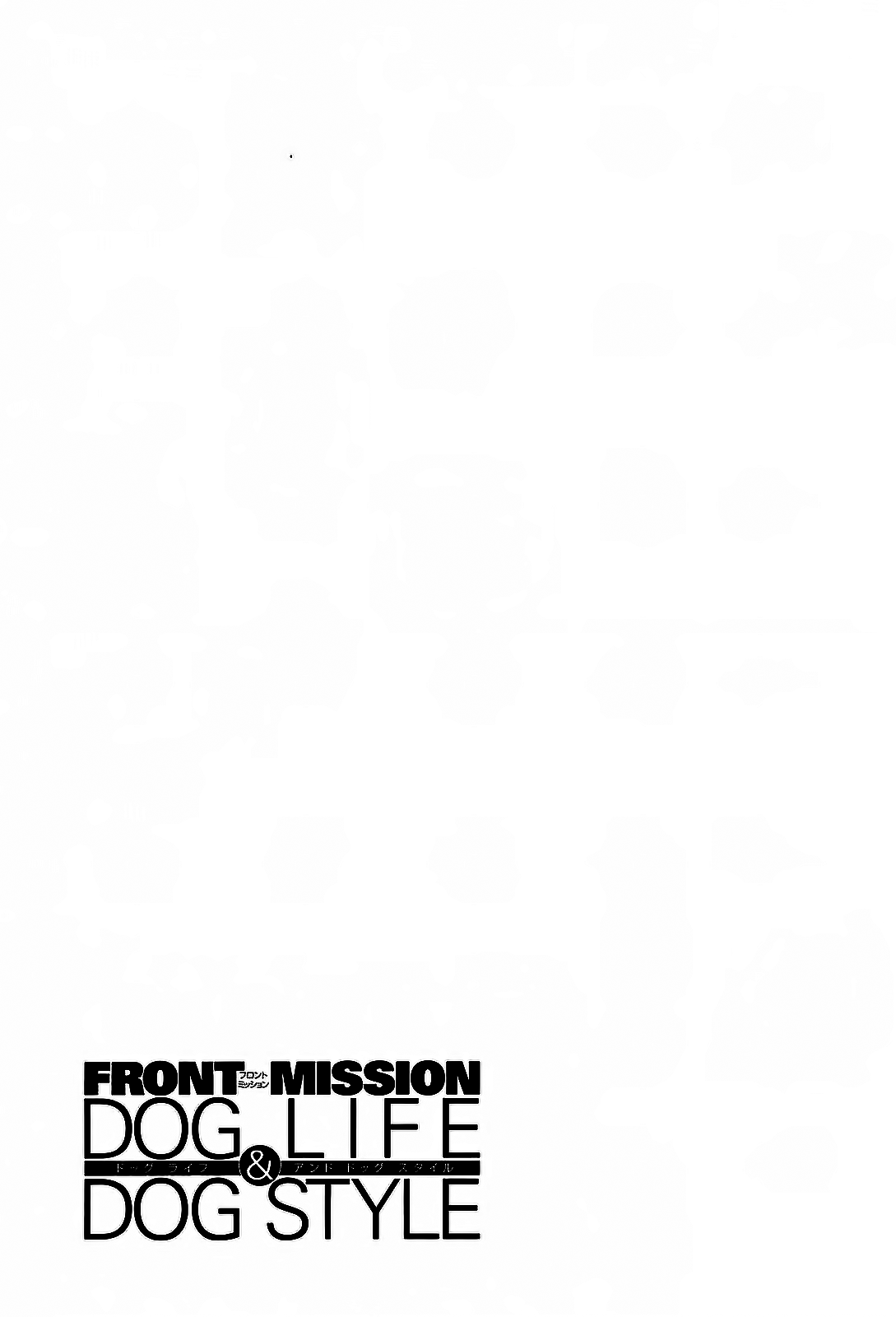 Front Mission - Dog Life & Dog Style STYLE:1 - The Invisible Man on the Battlefield (5) 第25页