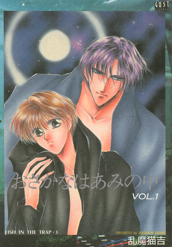 Osakana wa Ame no Naka 第1页