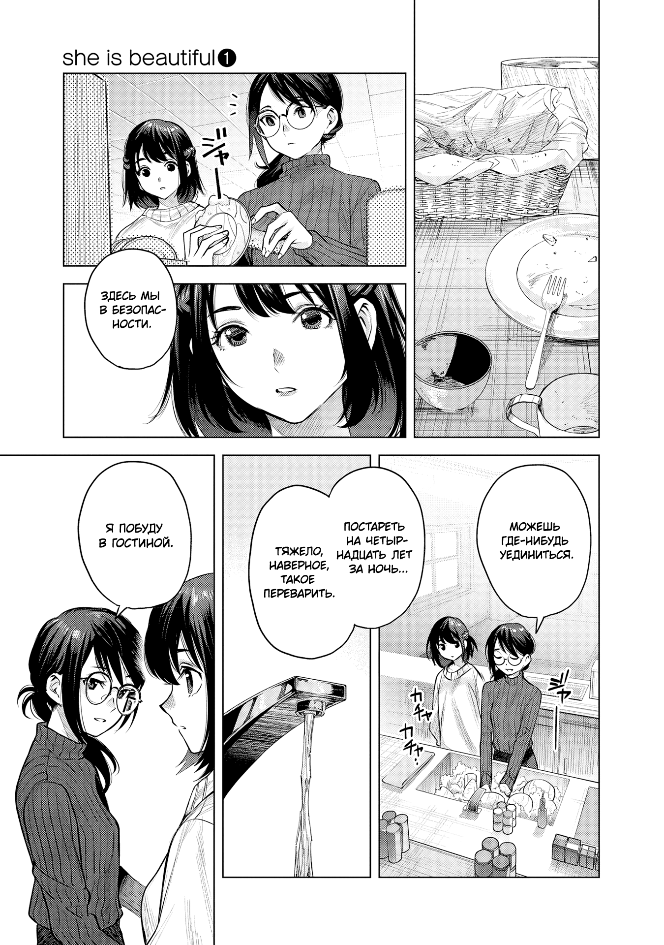 she is beautiful aged like water 第18页