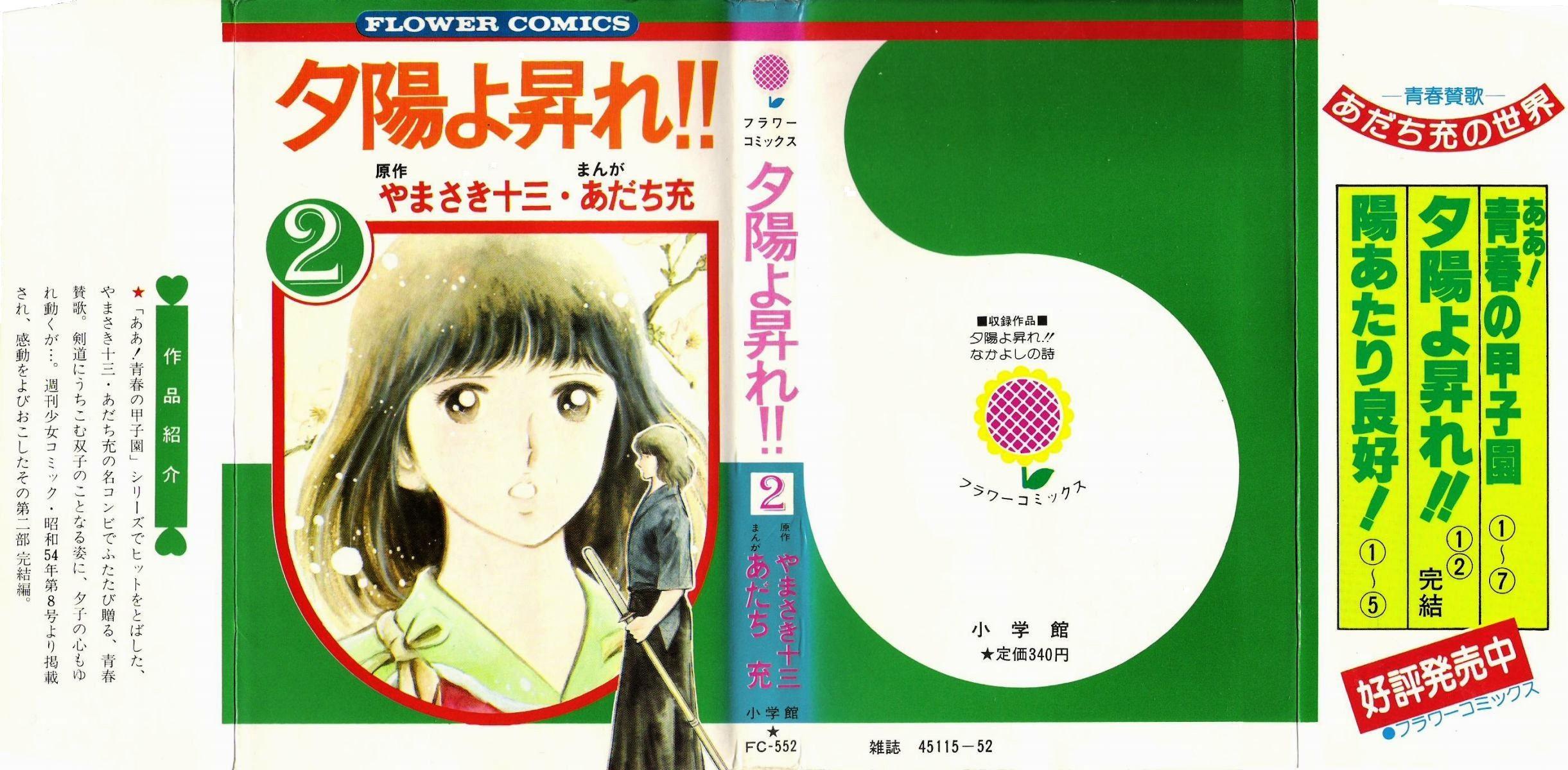 The Evening Sun Rises!! Vol. 2 Ch. 2 第1页