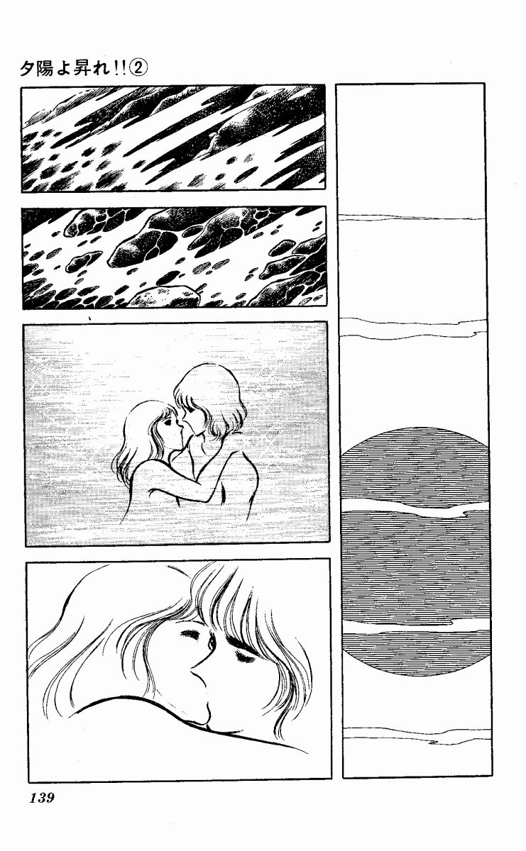 The Evening Sun Rises!! Vol. 2 Ch. 2 第138页