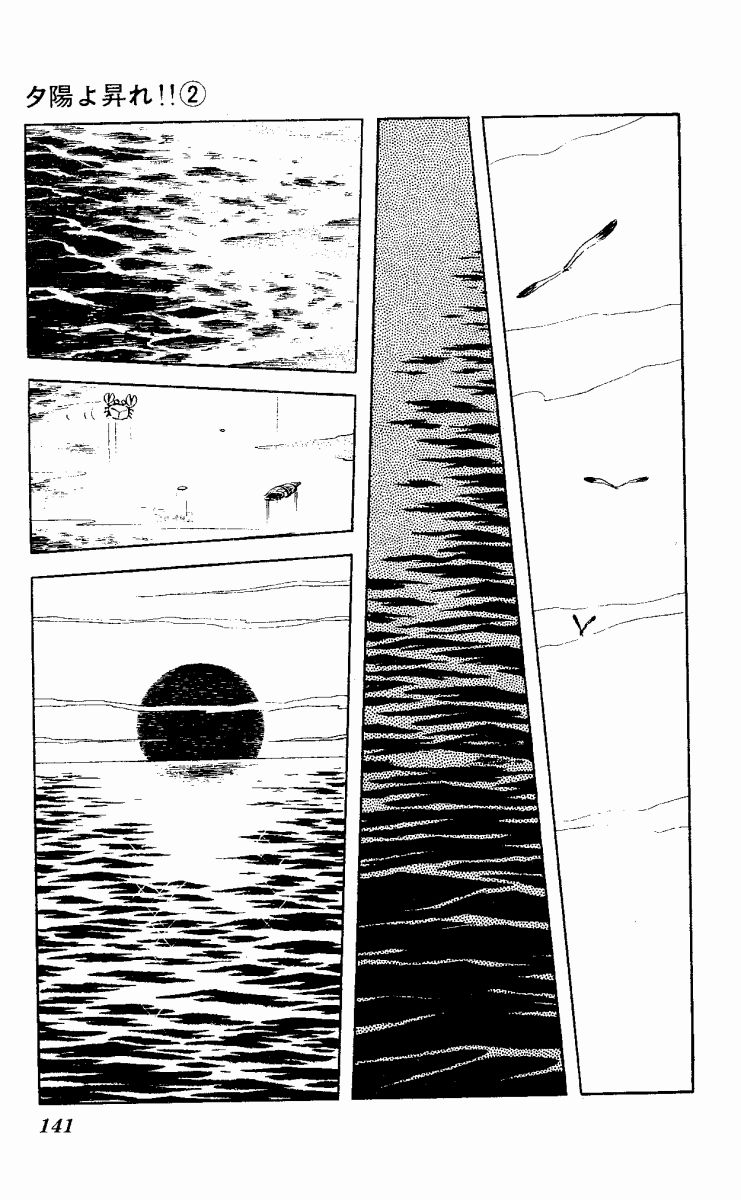 The Evening Sun Rises!! Vol. 2 Ch. 2 第140页
