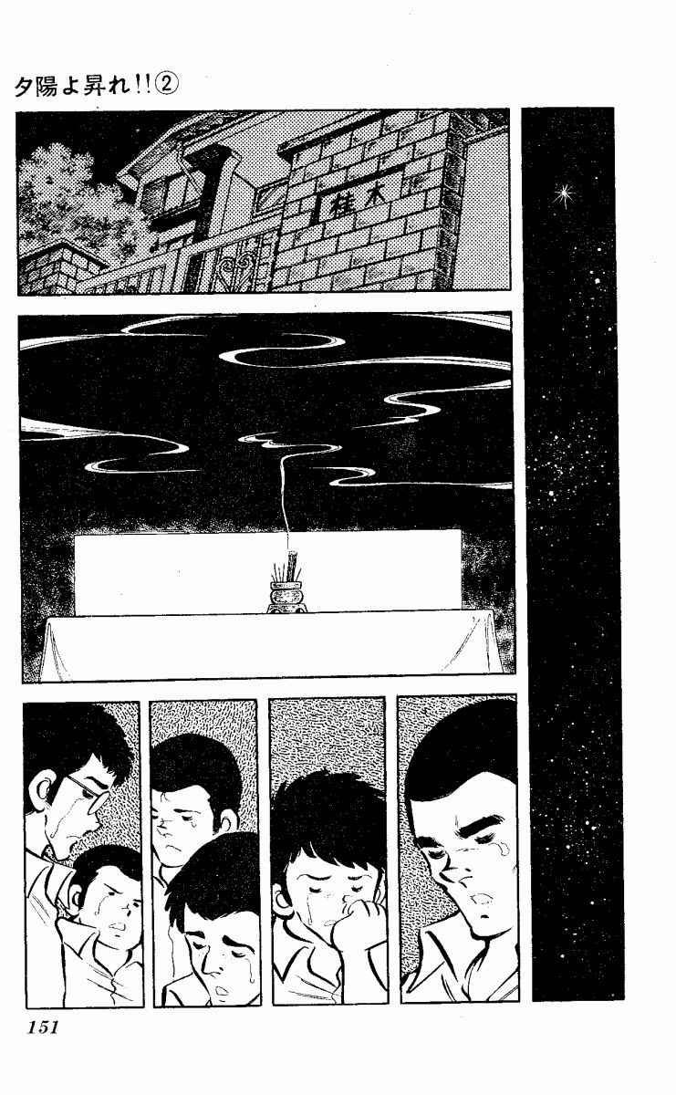 The Evening Sun Rises!! Vol. 2 Ch. 2 第150页