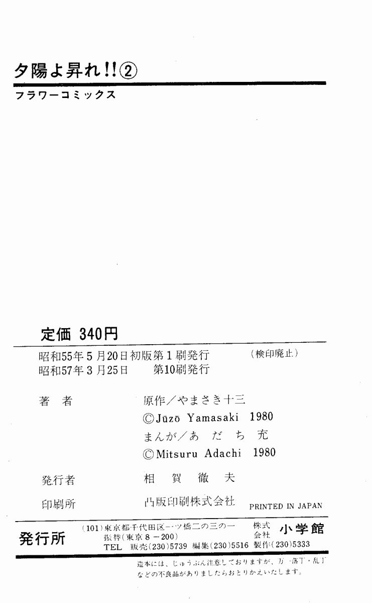 The Evening Sun Rises!! Vol. 2 Ch. 2 第174页