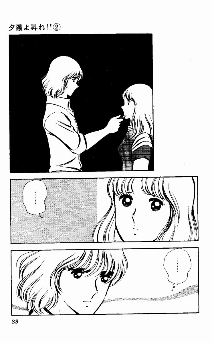 The Evening Sun Rises!! Vol. 2 Ch. 2 第88页