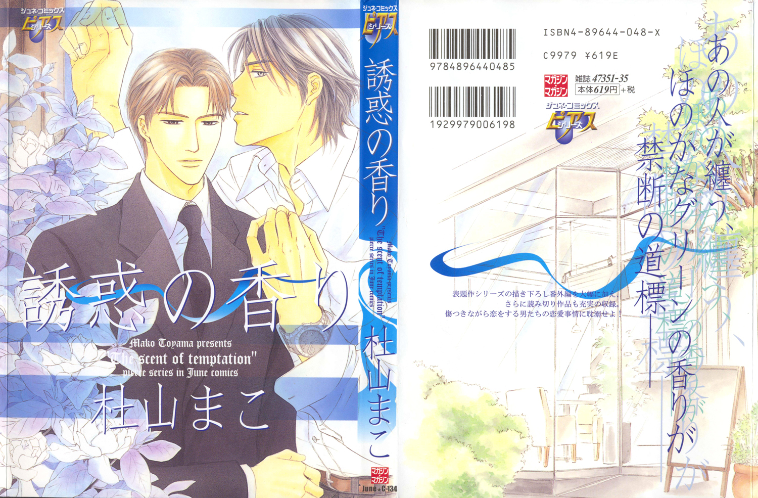 Yuuwaku no Kaori 第1页