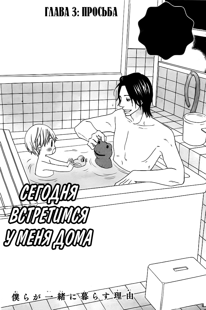 Kyou mo Uchi de Machi Awase Просьба 第2页