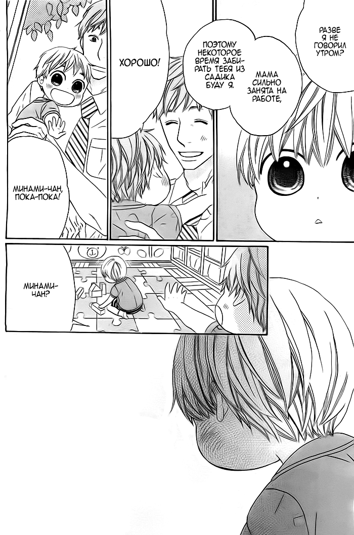 Kyou mo Uchi de Machi Awase Просьба 第11页