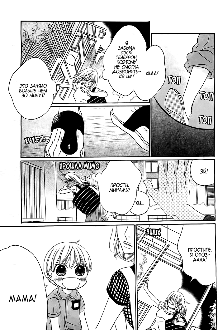 Kyou mo Uchi de Machi Awase Просьба 第12页