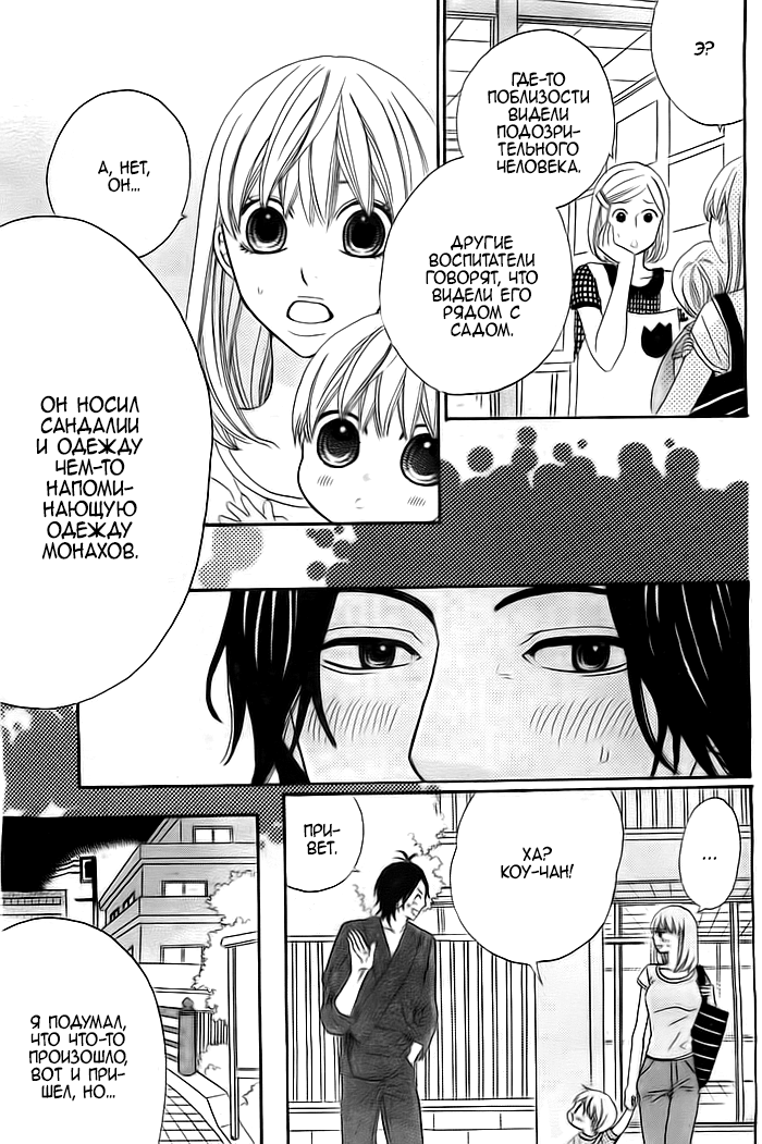 Kyou mo Uchi de Machi Awase Просьба 第14页