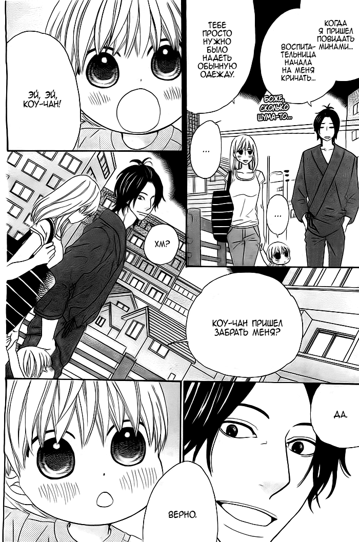 Kyou mo Uchi de Machi Awase Просьба 第15页