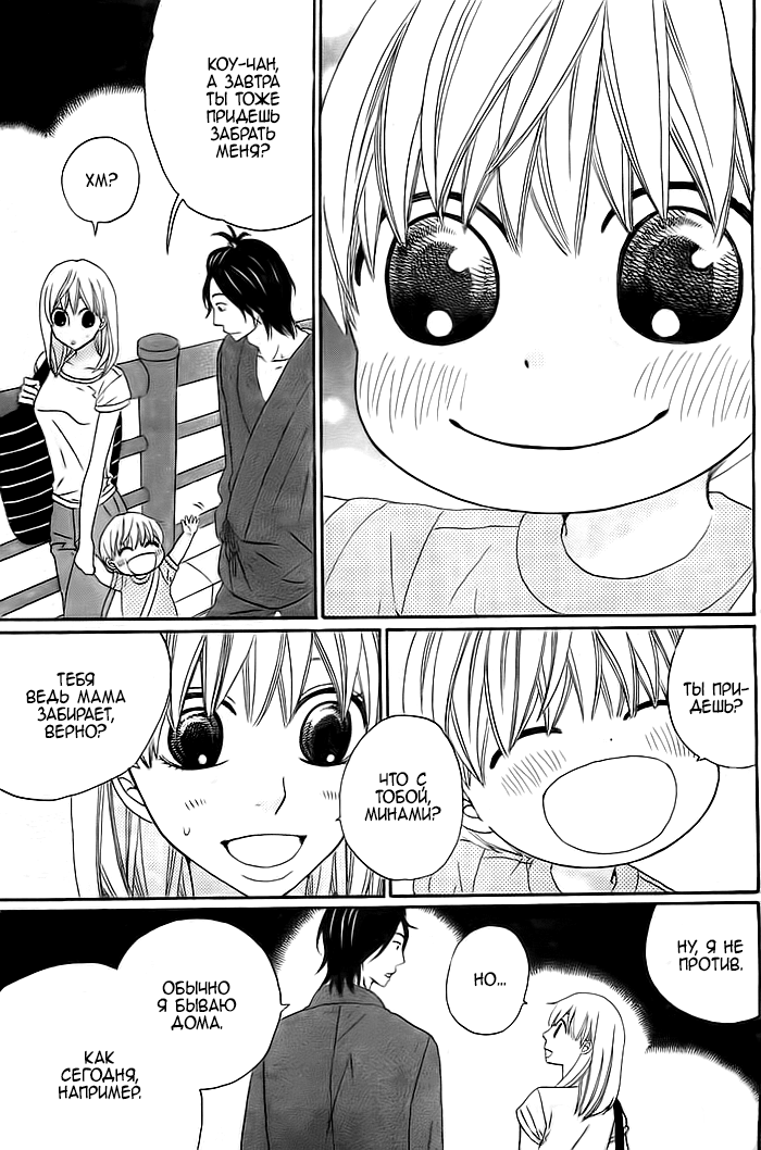 Kyou mo Uchi de Machi Awase Просьба 第16页
