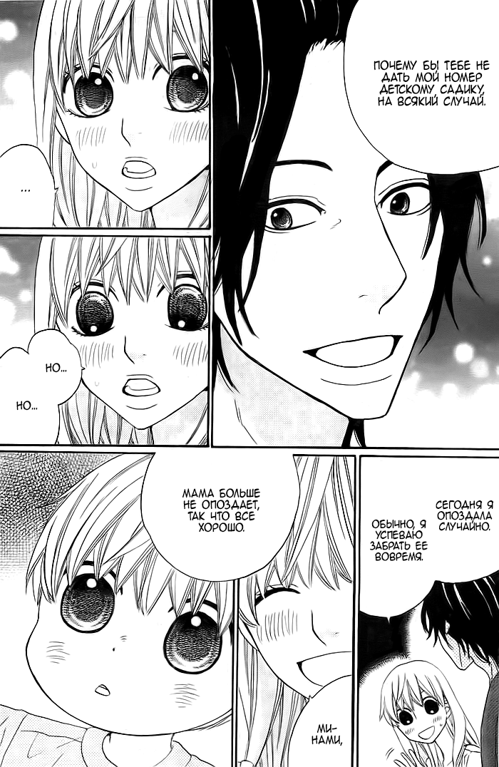 Kyou mo Uchi de Machi Awase Просьба 第17页