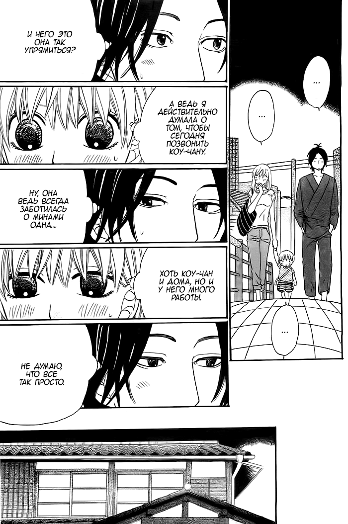 Kyou mo Uchi de Machi Awase Просьба 第18页
