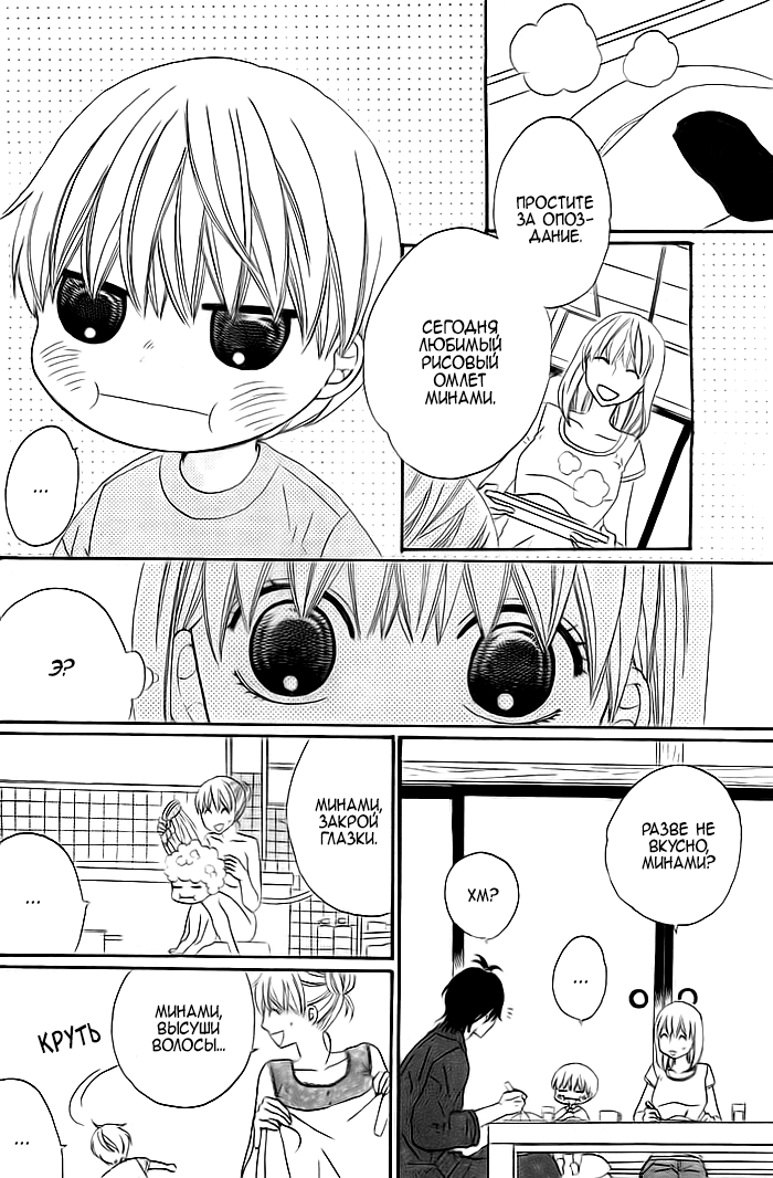 Kyou mo Uchi de Machi Awase Просьба 第19页
