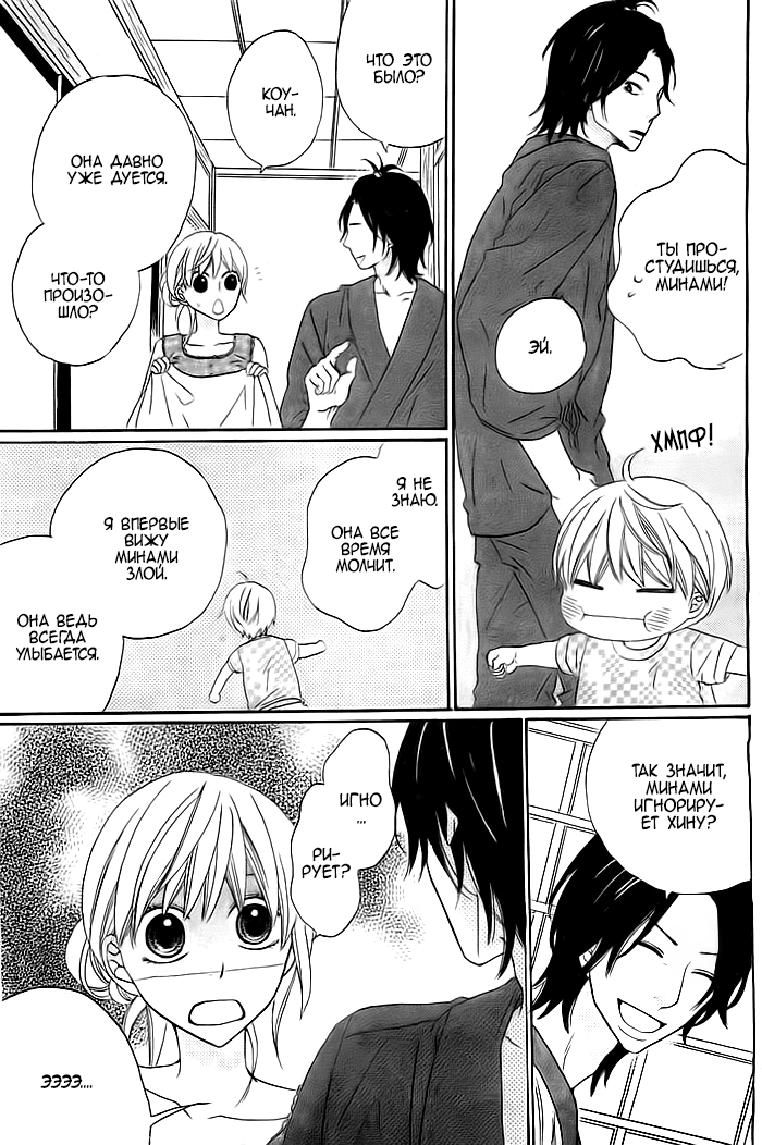 Kyou mo Uchi de Machi Awase Просьба 第20页