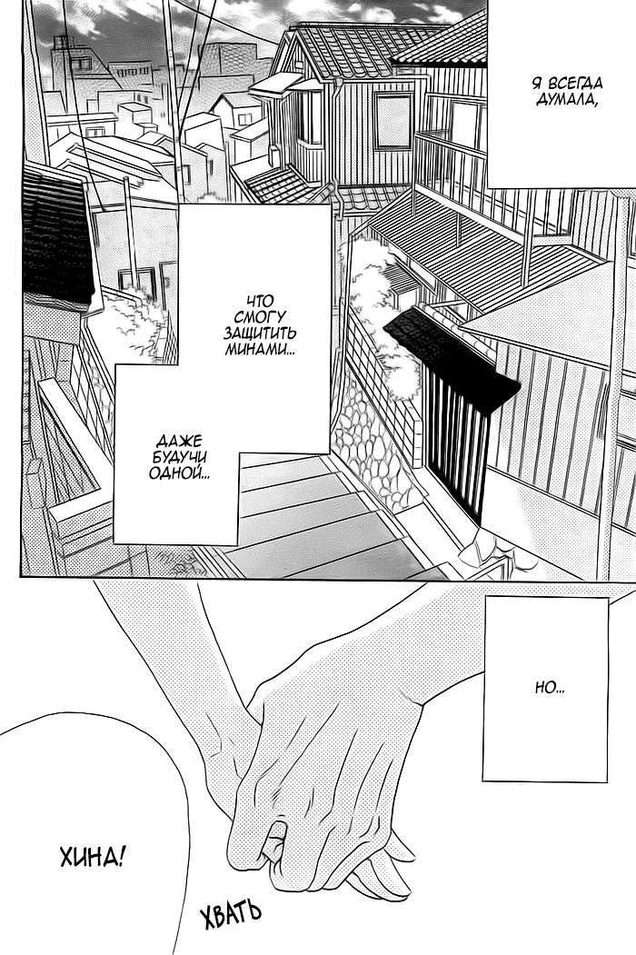 Kyou mo Uchi de Machi Awase Просьба 第3页