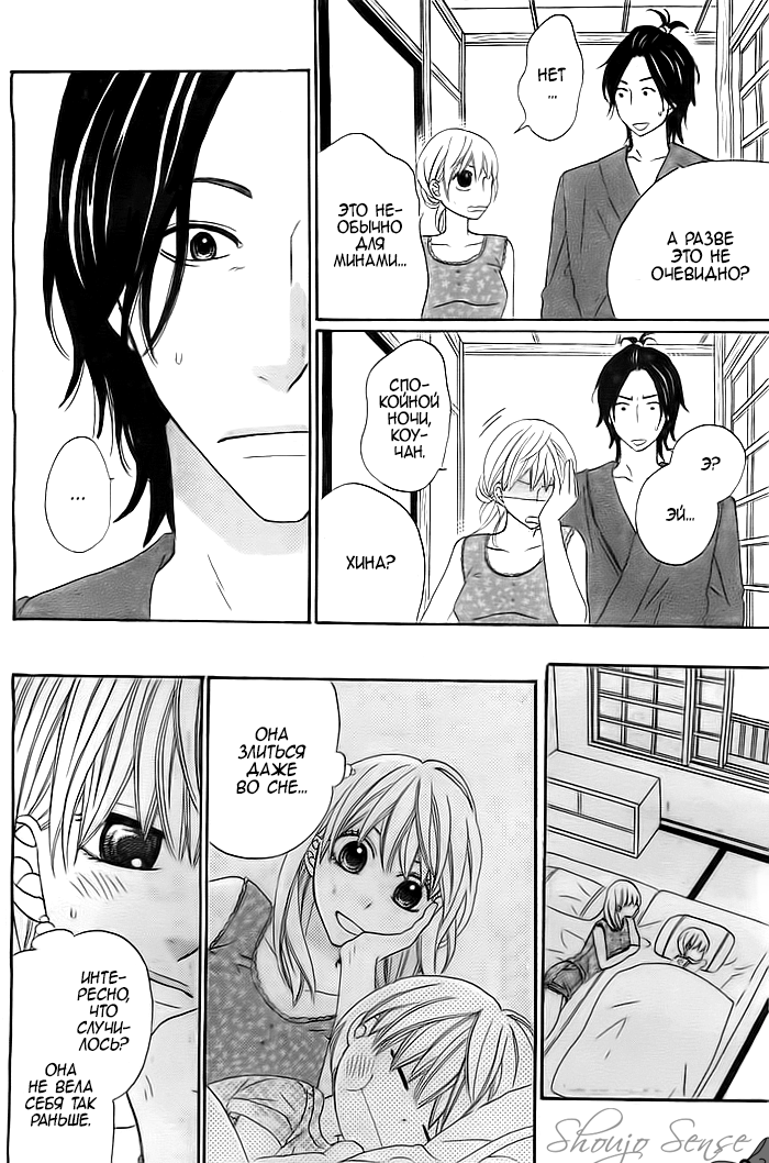 Kyou mo Uchi de Machi Awase Просьба 第21页