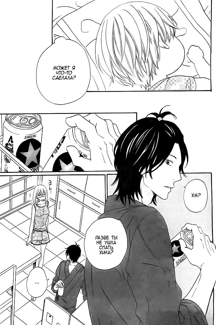 Kyou mo Uchi de Machi Awase Просьба 第22页