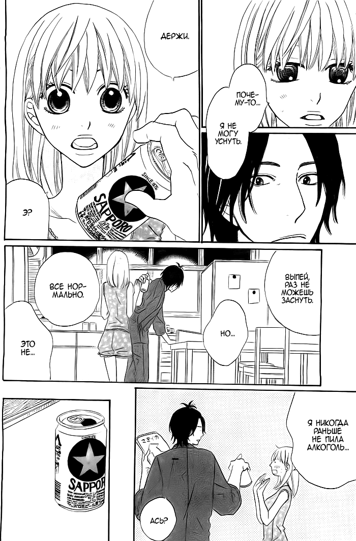 Kyou mo Uchi de Machi Awase Просьба 第23页