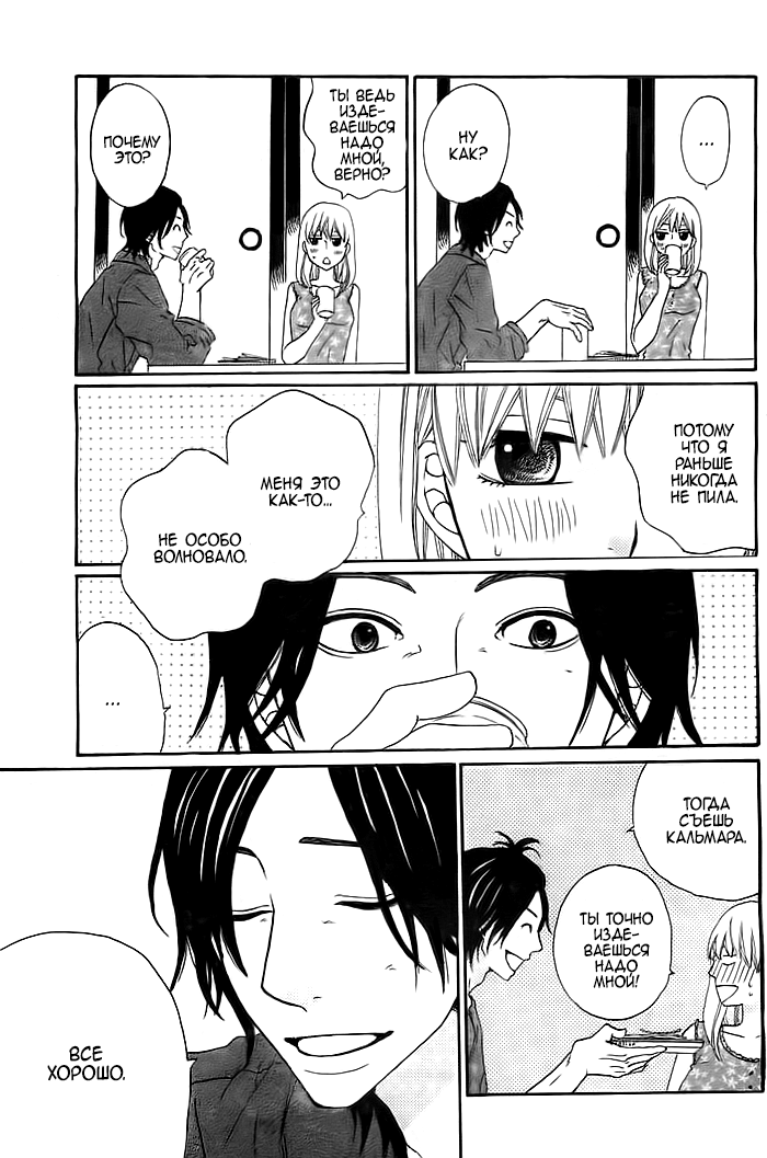 Kyou mo Uchi de Machi Awase Просьба 第24页