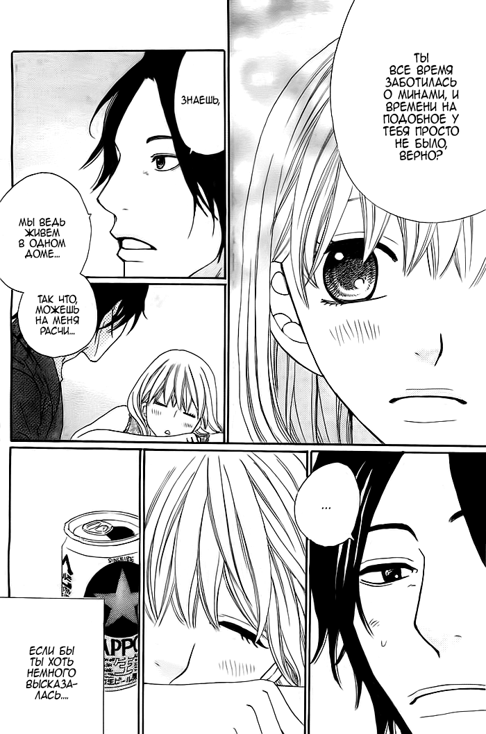 Kyou mo Uchi de Machi Awase Просьба 第25页