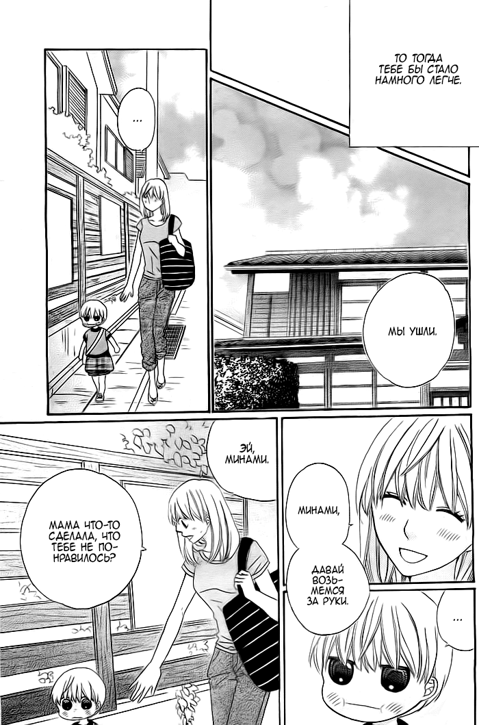 Kyou mo Uchi de Machi Awase Просьба 第26页