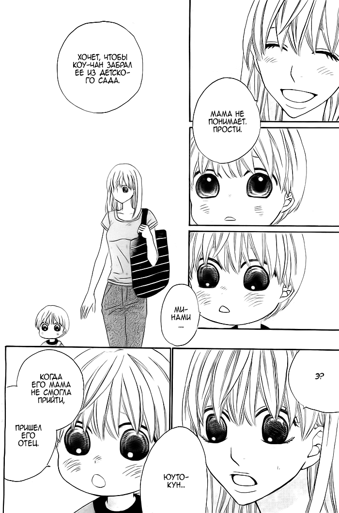 Kyou mo Uchi de Machi Awase Просьба 第27页