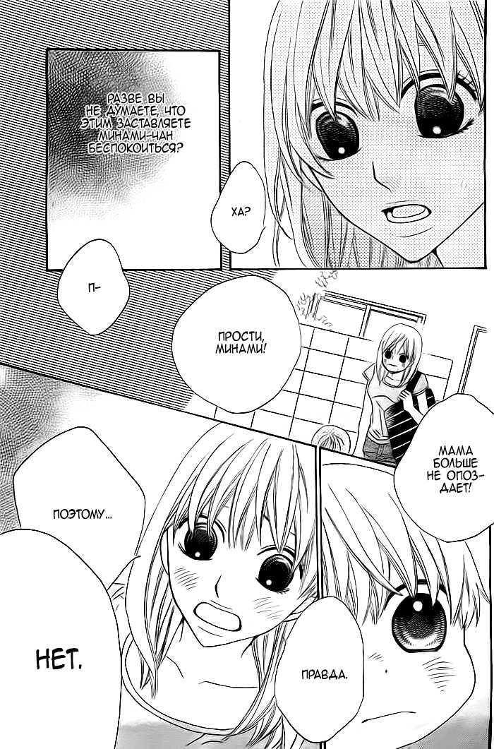 Kyou mo Uchi de Machi Awase Просьба 第28页