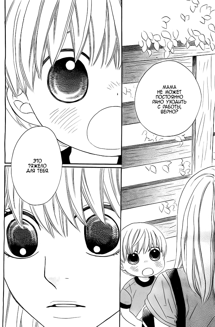Kyou mo Uchi de Machi Awase Просьба 第29页