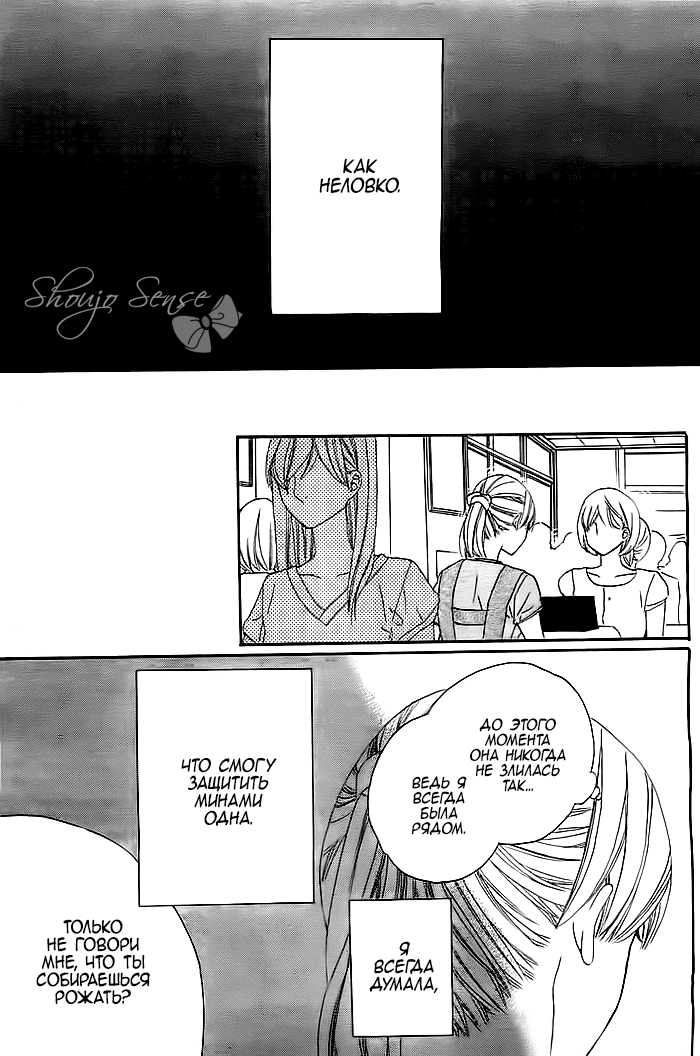 Kyou mo Uchi de Machi Awase Просьба 第30页