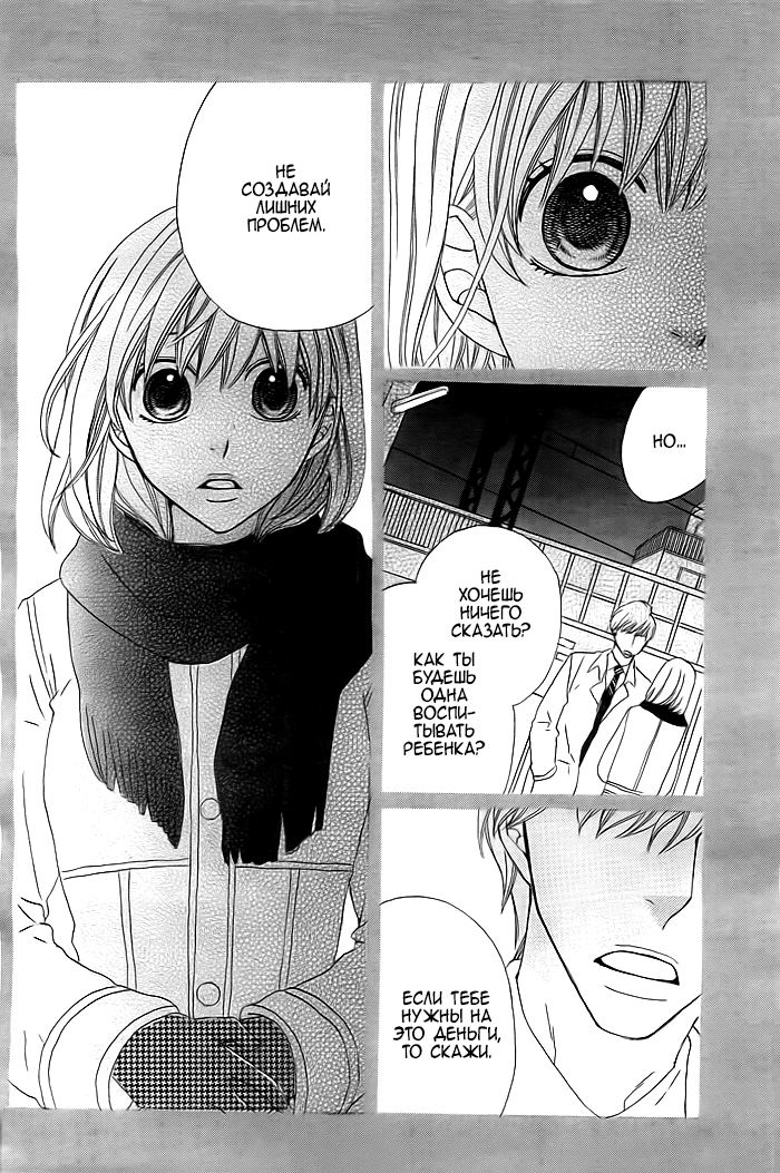 Kyou mo Uchi de Machi Awase Просьба 第31页