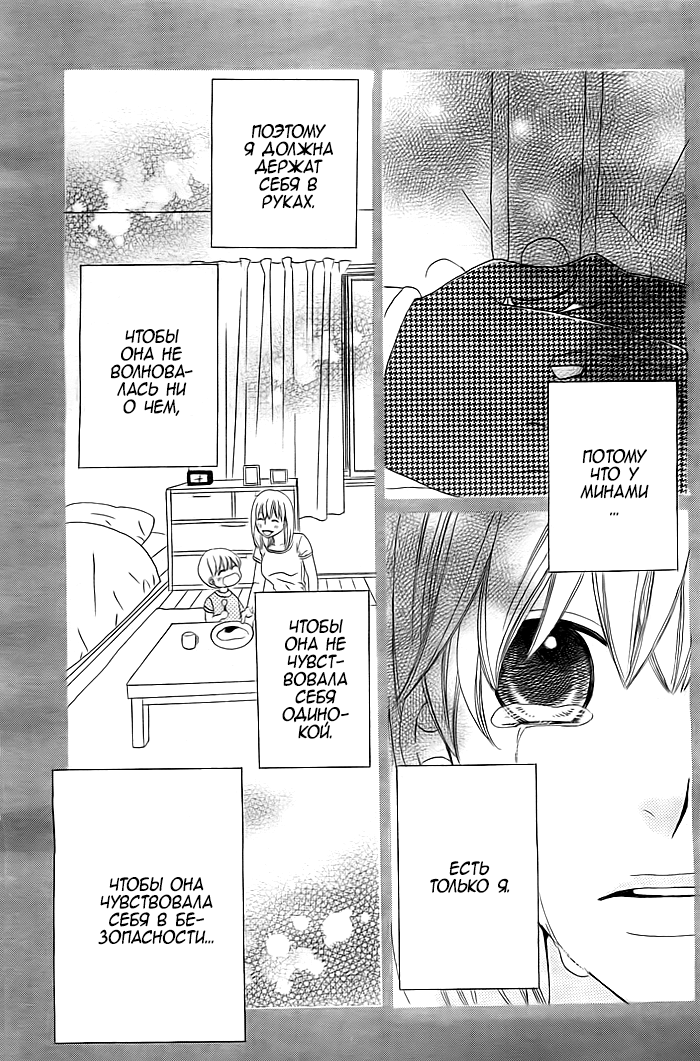 Kyou mo Uchi de Machi Awase Просьба 第32页