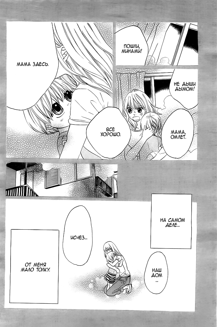 Kyou mo Uchi de Machi Awase Просьба 第33页