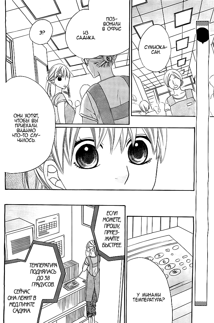 Kyou mo Uchi de Machi Awase Просьба 第35页