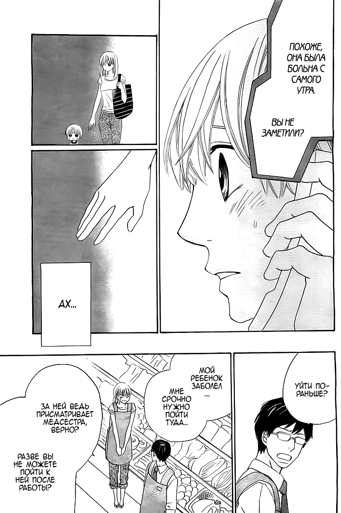 Kyou mo Uchi de Machi Awase Просьба 第36页