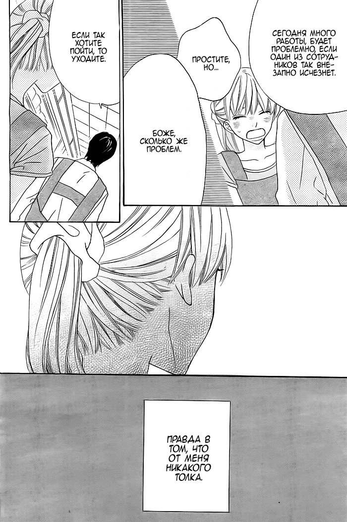 Kyou mo Uchi de Machi Awase Просьба 第37页