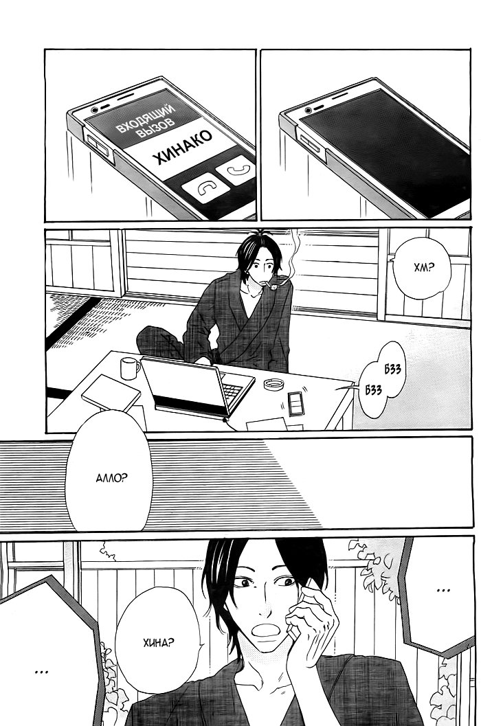 Kyou mo Uchi de Machi Awase Просьба 第38页