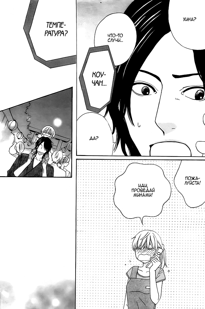 Kyou mo Uchi de Machi Awase Просьба 第39页