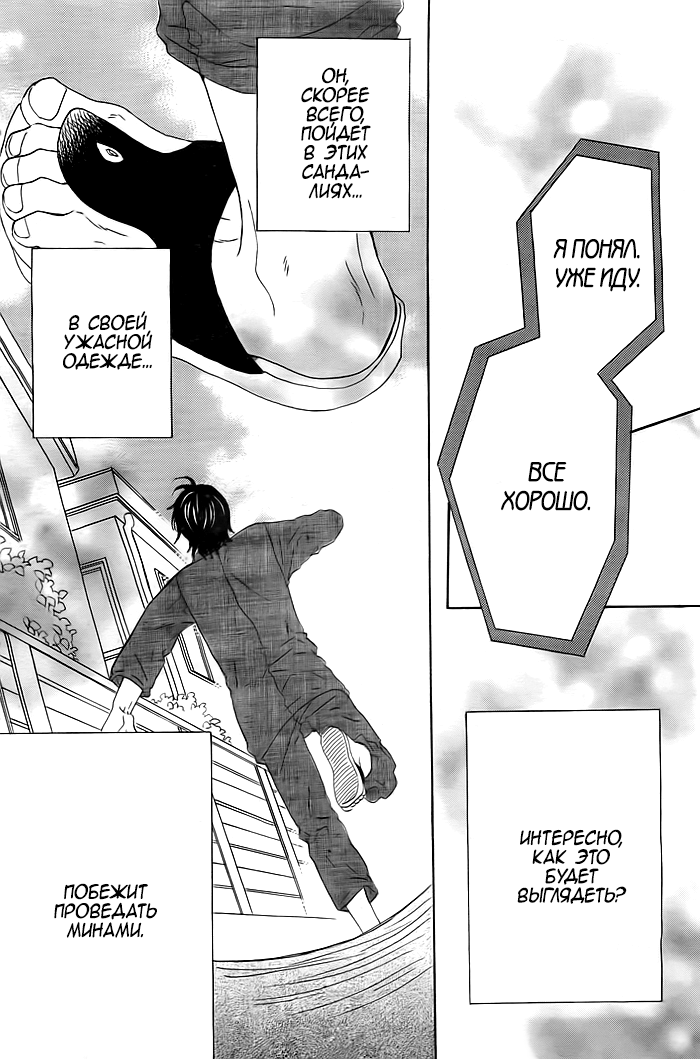 Kyou mo Uchi de Machi Awase Просьба 第40页