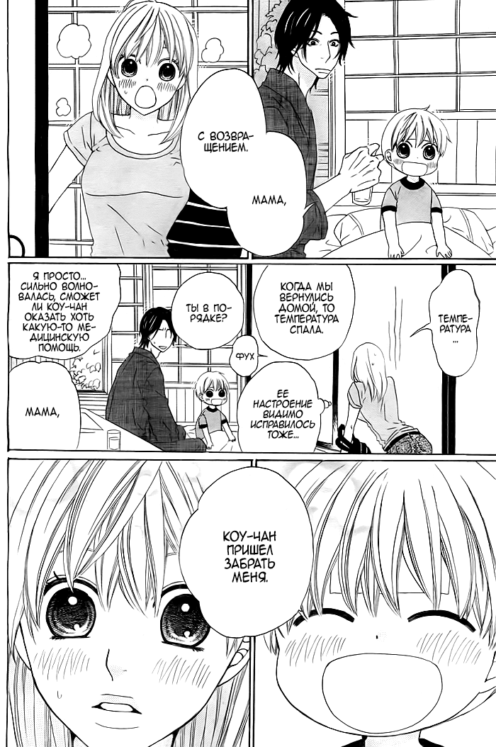Kyou mo Uchi de Machi Awase Просьба 第41页