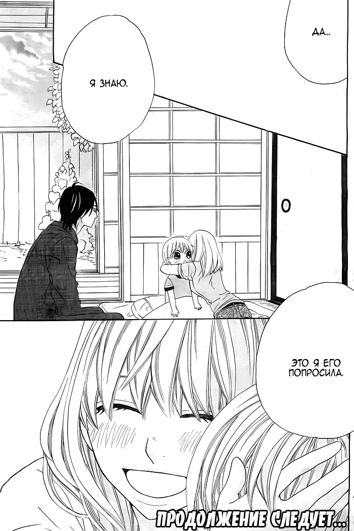 Kyou mo Uchi de Machi Awase Просьба 第42页
