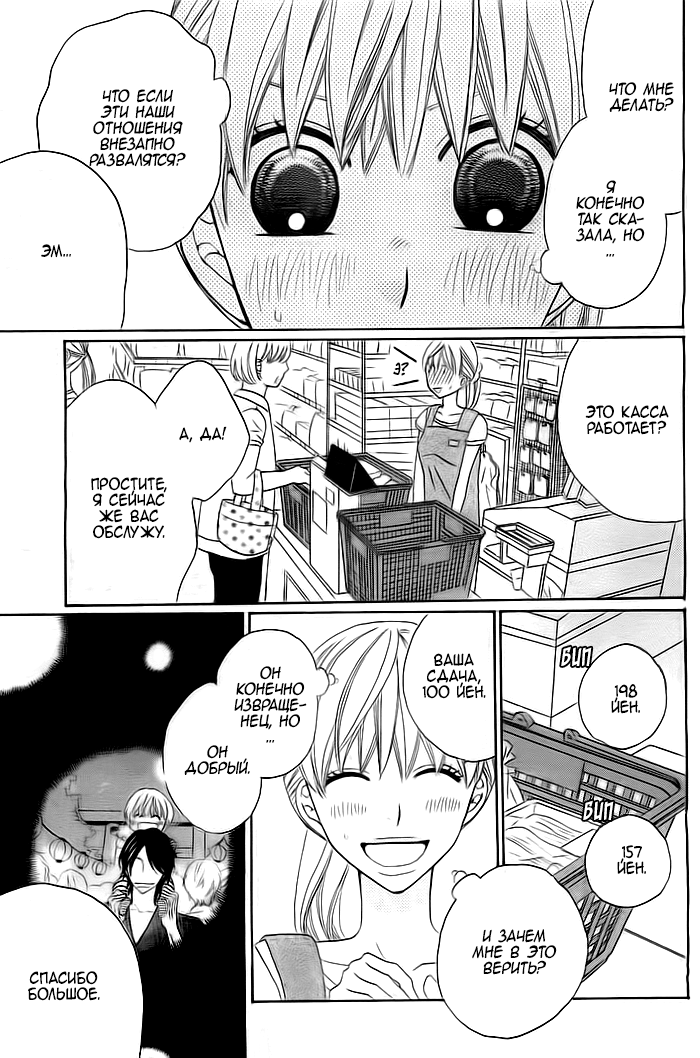 Kyou mo Uchi de Machi Awase Просьба 第6页