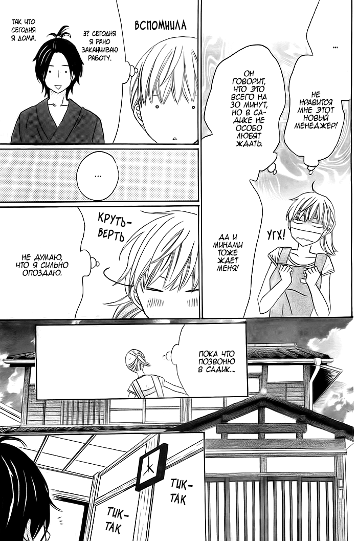 Kyou mo Uchi de Machi Awase Просьба 第8页