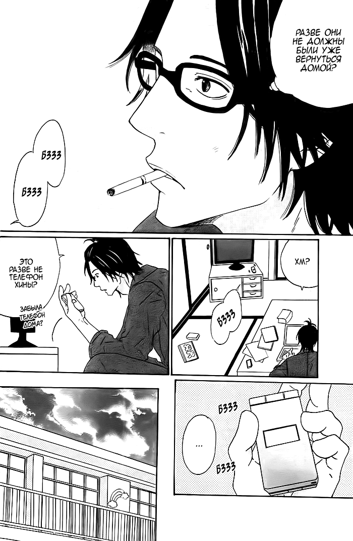 Kyou mo Uchi de Machi Awase Просьба 第9页