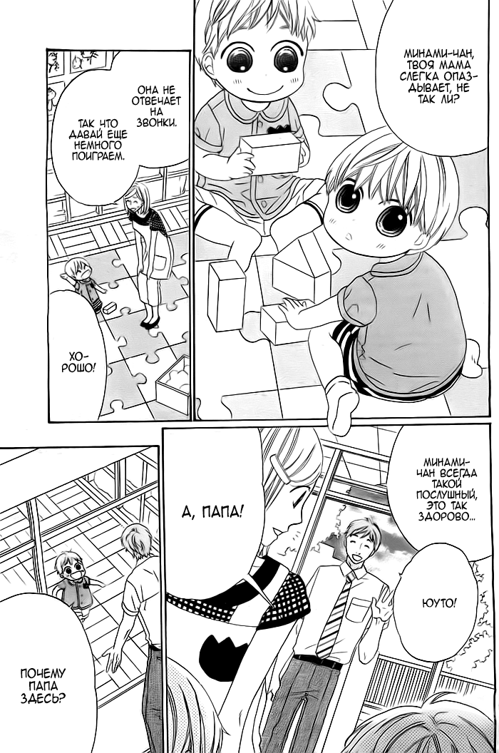 Kyou mo Uchi de Machi Awase Просьба 第10页