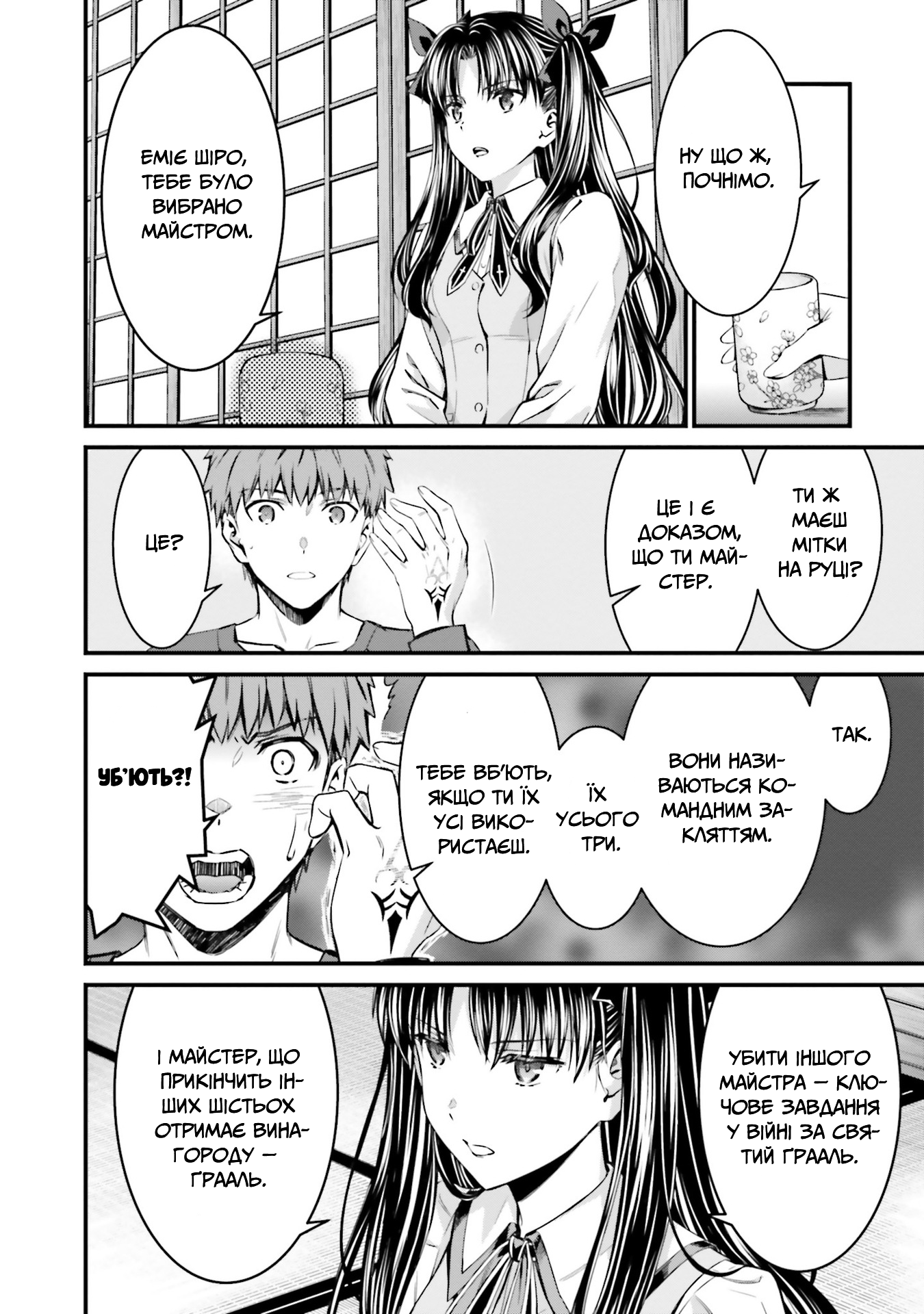 Fate/stay night [Unlimited Blade Works] Vol. 1 Ch. 3 第13页