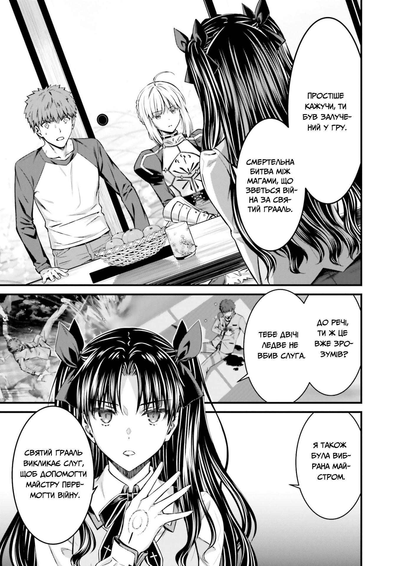 Fate/stay night [Unlimited Blade Works] Vol. 1 Ch. 3 第14页
