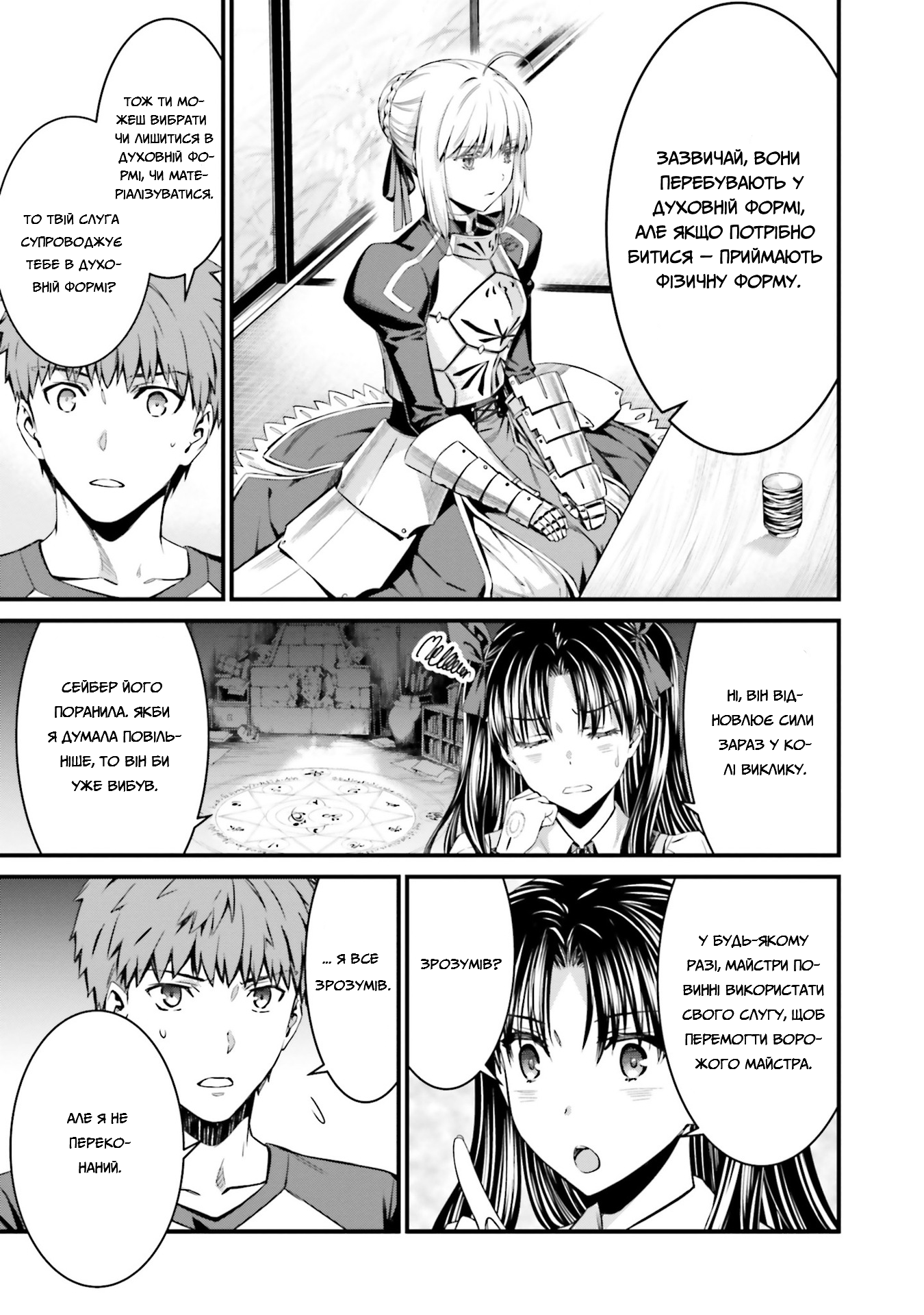 Fate/stay night [Unlimited Blade Works] Vol. 1 Ch. 3 第16页